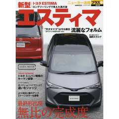 トヨタ新型エスティマ　＋細部にまでこだわったスタイリング