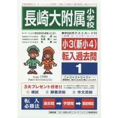長崎大附属小学校　小３　転入過去問　１