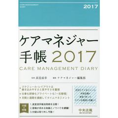 ケアマネジャー手帳