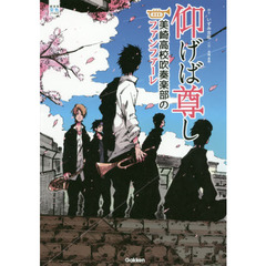 仰げば尊し　〔３〕　美崎高校吹奏楽部のファンファーレ