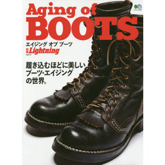 別冊Lightning vol.171 Aging of BOOTS エイジング オブ ブーツ (エイムック 3843 別冊Lightning vol. 171)