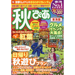 秋ぴあ　東海版　２０１７