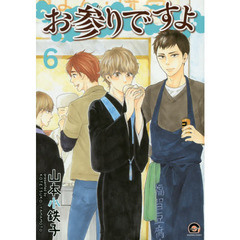 お参りですよ　　　６