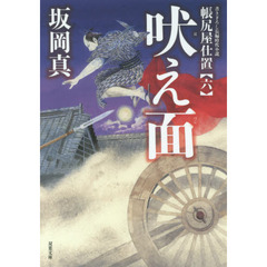 吠え面