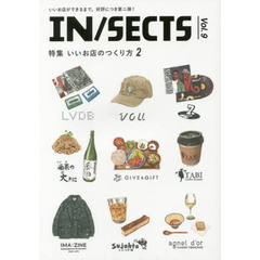 ＩＮ／ＳＥＣＴＳ　ｖｏｌ．９（２０１７Ｄｅｃ）　特集いいお店のつくり方　２