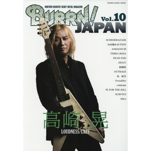 BURRN! JAPAN Vol.10