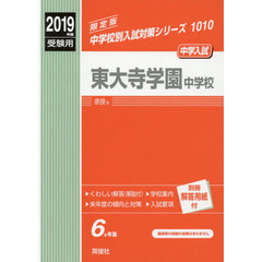 東大寺学園中学校