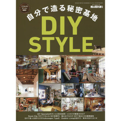 自分で造る秘密基地ＤＩＹ　ＳＴＹＬＥ　こだわりのオシャレ部屋！