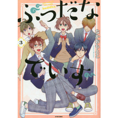 ぶっだなでいず　ｏｕｒ　ｓｃｈｏｏｌ　ｌｉｆｅ　ｗｉｔｈ　ｂｕｄｄｈａ　３