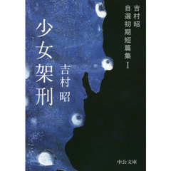 少女架刑