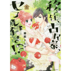 移住、古民家、セフレ付き！？　　　１