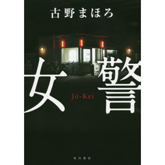 女警
