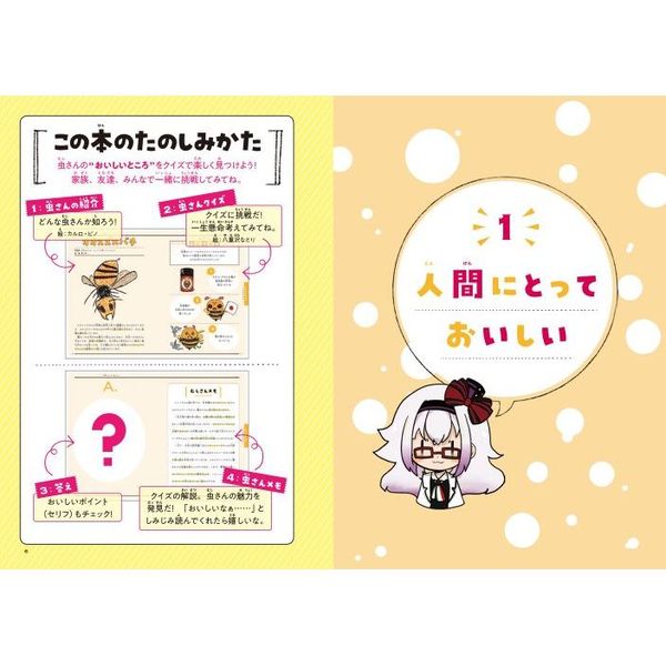 ぴのらぼ おいしい虫さんたち みんなでやりたい虫クイズ 通販 セブンネットショッピング