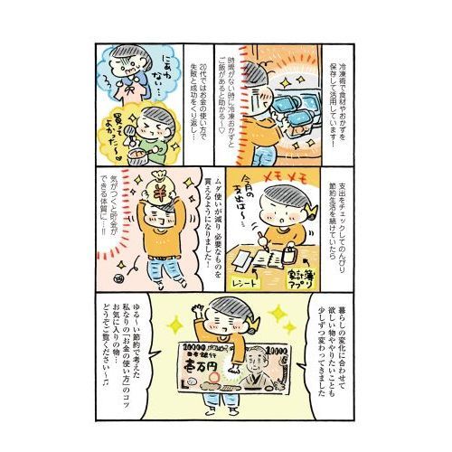 おひとりさまのゆたかな年収２００万生活 ２ 通販｜セブンネット