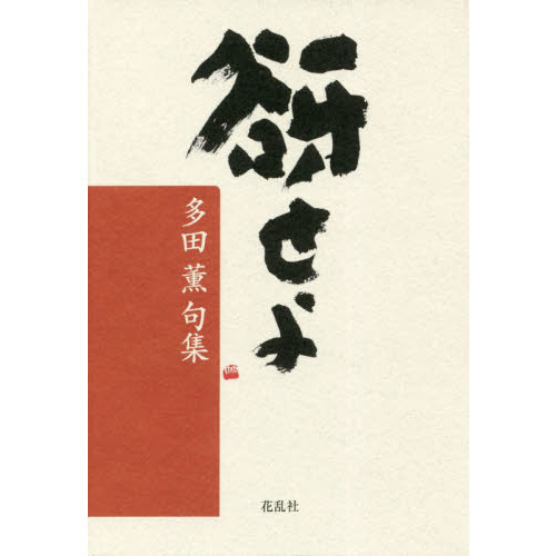 ばあこうど 俳句雑誌 第２号/根っこの会 - 人文/社会