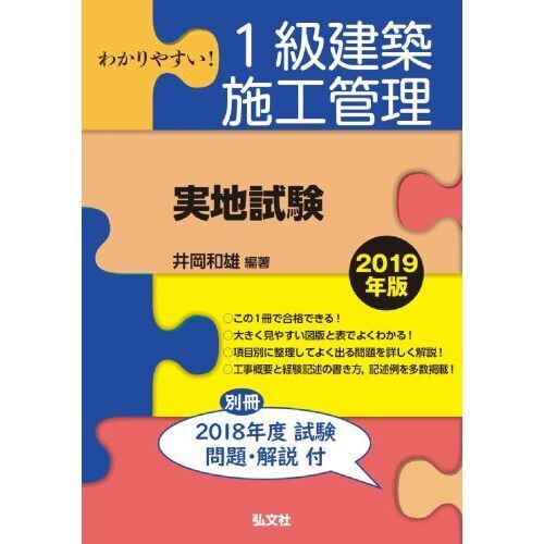 図解でよくわかる 1級造園施工管理技士 2018~2019年版 初歩的