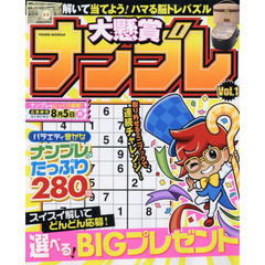 大懸賞ナンプレ　ｖｏｌ．１