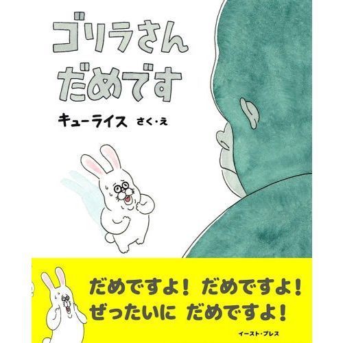 ゴリラさんだめです 通販｜セブンネットショッピング