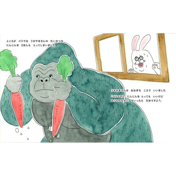 ゴリラさんだめです 通販｜セブンネットショッピング