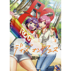 デイズ・オン・フェス　Ｆｅｓ　ａｎｄ　Ｆｒｅｅｄｏｍ　ｇｏ　ｈａｎｄ　ｉｎ　ｈａｎｄ　ｖｏｌ．２