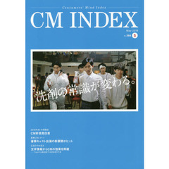 ＣＭ　ＩＮＤＥＸ　Ｃｏｎｓｕｍｅｒｓ’　Ｍｉｎｄ　Ｉｎｄｅｘ　Ｎｏ．３９８（２０１９Ｍａｙ）