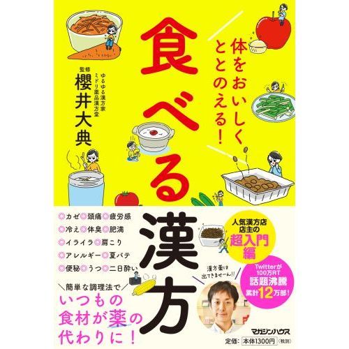 体をおいしくととのえる！食べる漢方 通販｜セブンネット
