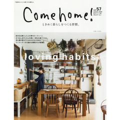 Come home! vol.57　ときめく暮らしをつくる習慣。
