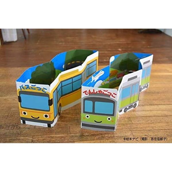 でんしゃごっこ