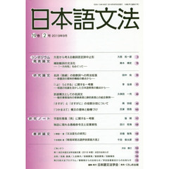 日本語文法　１９巻２号
