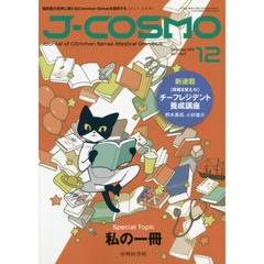 Ｊ－ＣＯＳＭＯ　　１－　５