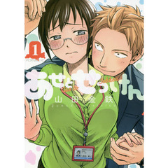 あせとせっけん　全１１巻セット