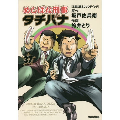 めしばな刑事タチバナDVD説明を確認してください めしばな刑事タチバナDVD説明を確認してください