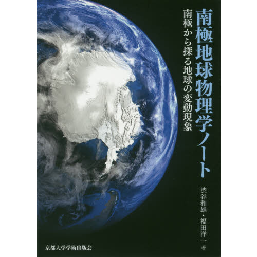 地球物理学 - 文学/小説