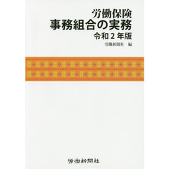 労働新聞社／編 労働新聞社／編の検索結果 - 通販｜セブンネット