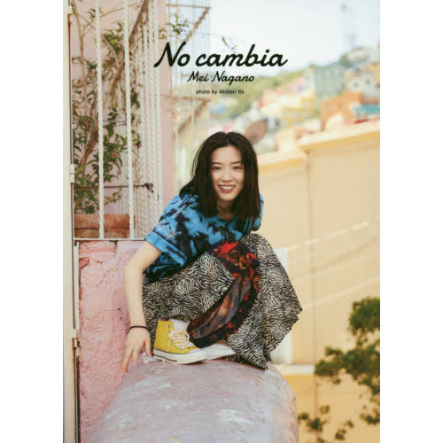 永野芽郁 2nd写真集「No cambia」 通販｜セブンネットショッピング