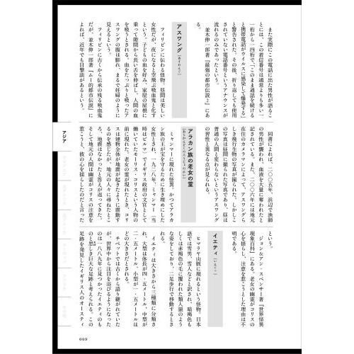 世界現代怪異事典 通販｜セブンネットショッピング