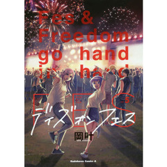 デイズ・オン・フェス　Ｆｅｓ　ａｎｄ　Ｆｒｅｅｄｏｍ　ｇｏ　ｈａｎｄ　ｉｎ　ｈａｎｄ　ｖｏｌ．５
