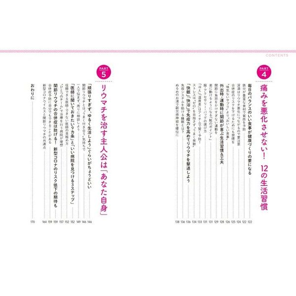 リウマチは治せる！ 日本一の専門医が教える「特効ストレッチ＆最新 