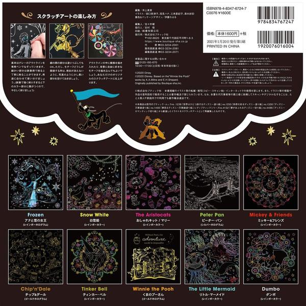 ディズニースクラッチアート トップコレクション10 通販 セブンネットショッピング