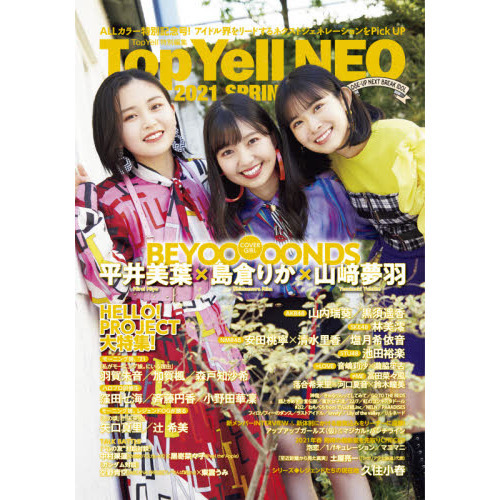 Top Yell NEO 2021 SPRING ＡＬＬカラー特別記念号！アイドル界をリードするネクストジェネレーションをＰｉｃｋ ＵＰ  ＢＥＹＯＯＯＯＯＮＤＳ／モーニング娘。'２１ ハロプロ研修生 通販｜セブンネットショッピング