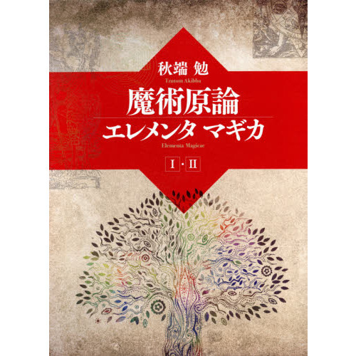 魔術言論エレメンタマギカ 2巻セット 通販｜セブンネットショッピング