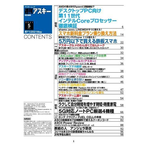 週刊アスキー特別編集週アス２０２１ｍａｙ 通販 セブンネットショッピング