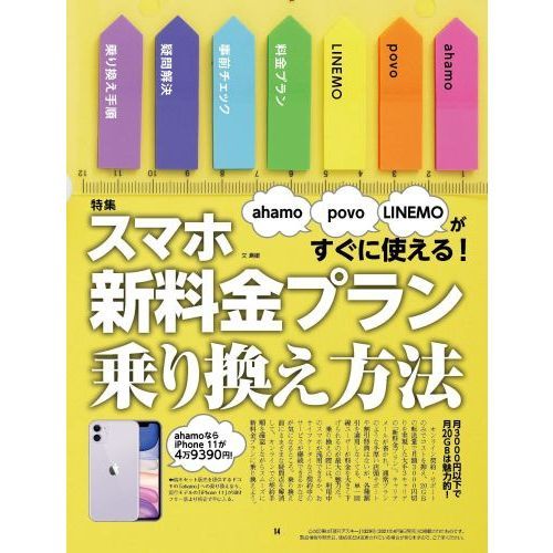 週刊アスキー特別編集週アス２０２１ｍａｙ 通販 セブンネットショッピング