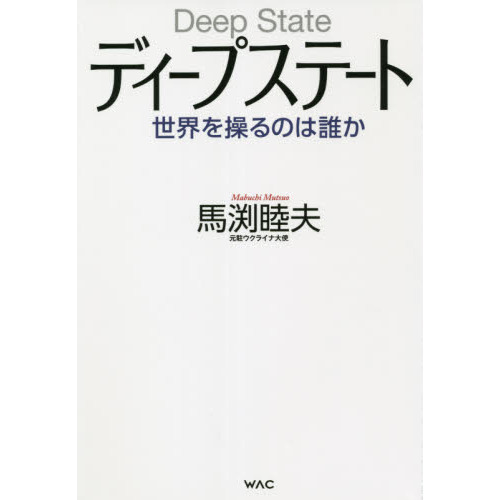 超国家(スープラナシヨナル)」世界を操る新しい力 日本人に見えない