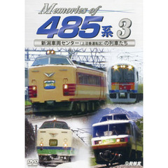 ＤＶＤ　Ｍｅｍｏｒｉｅｓ　ｏｆ４８５　３