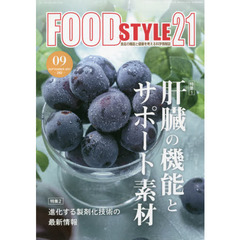 ＦＯＯＤ　ＳＴＹＬＥ２１　２５－　９