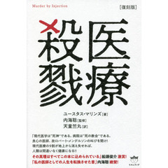 ユースタス・マリンズ／著天童竺丸／訳 - 通販｜セブンネットショッピング