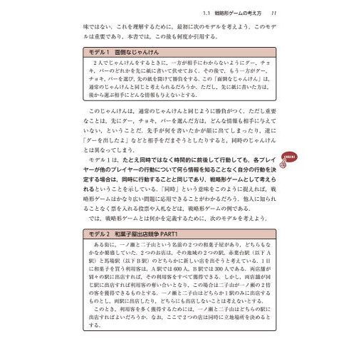 一歩ずつ学ぶゲーム理論 数理で導く戦略的意思決定 通販｜セブン