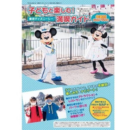 子どもと楽しむ 東京ディズニーリゾート ２０２２ ２０２３ 通販 セブンネットショッピング