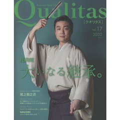 Ｑｕａｌｉｔａｓ　Ｂｕｓｉｎｅｓｓ　Ｉｓｓｕｅ　Ｃｕｒａｔｉｏｎ　Ｖｏｌ．１７（２０２２Ｓｐｒｉｎｇ）　ＦＥＡＴＵＲＥ大いなる継承。